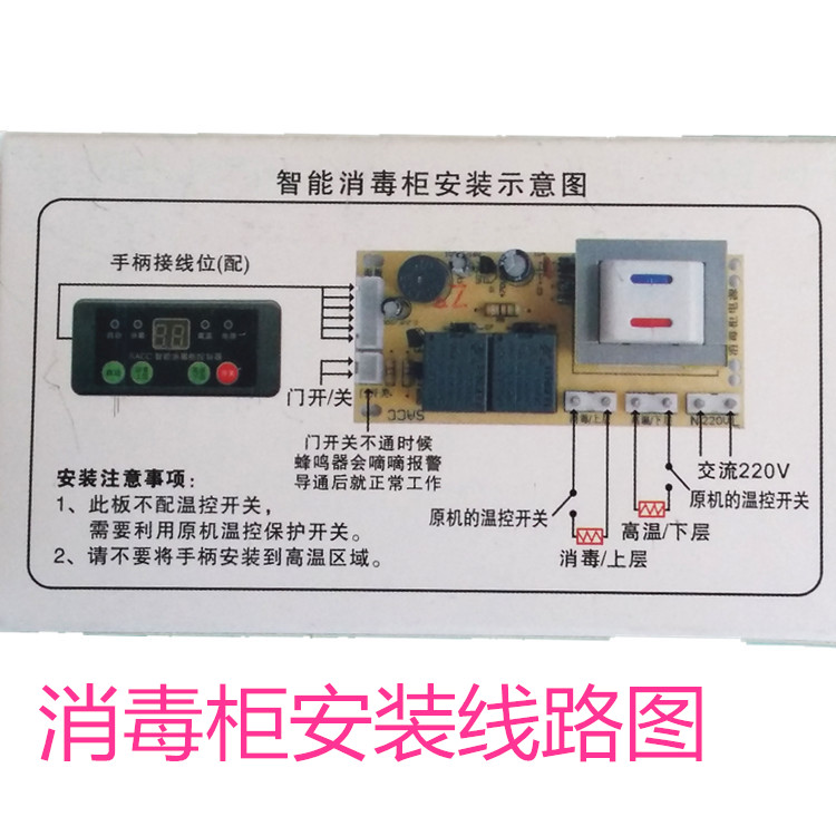 消毒柜配件嵌入式消毒柜控制板万能板 电脑板线路板 柜式立式通用 - 图0