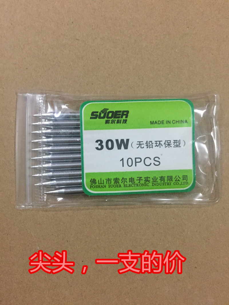 索尔外热式内热式无铅电烙铁头30W40W60W 长寿命烙铁咀 尖头刀头