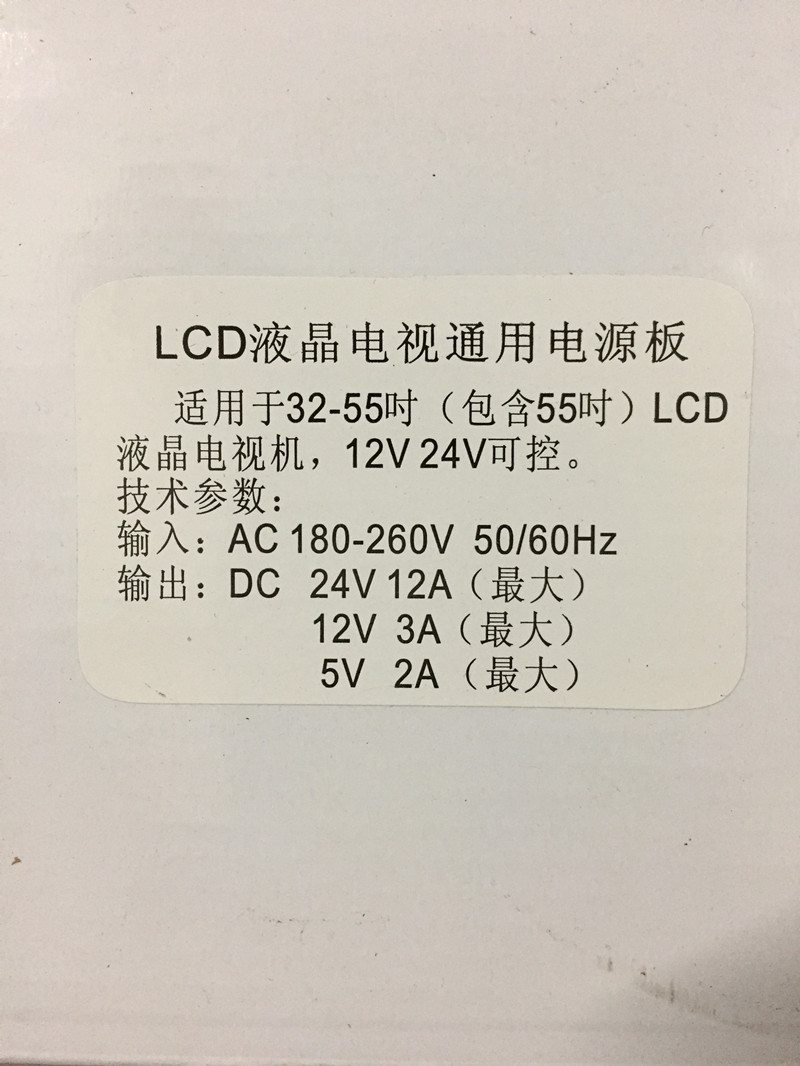 LCD液晶电视电源板32-55寸电视机通用5V12V24V 12V24V可控 包邮 - 图3