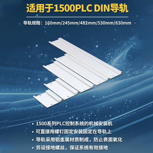 适用西门子S7-1500/300导轨背板plc安装底板底座590-1AB60卡轨DIN - 图0
