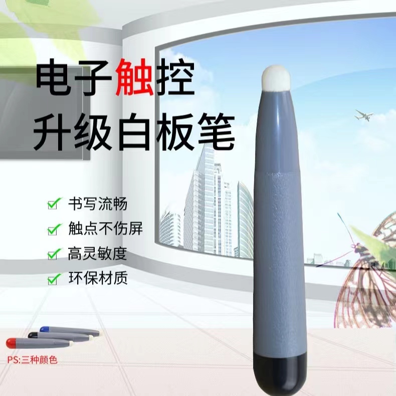 教室电子屏幕笔学校智慧大型黑板 晶爱数码手写笔