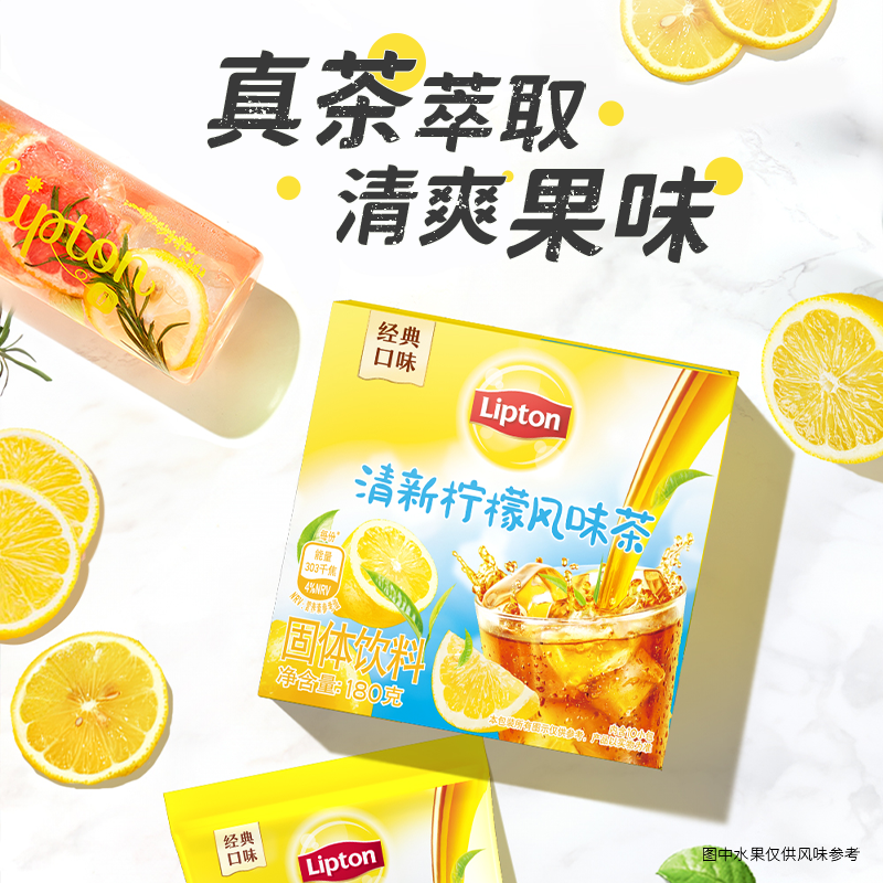 立顿Lipton20包360g清新风味速溶冰爽柠檬茶固体饮料袋装冲饮包邮