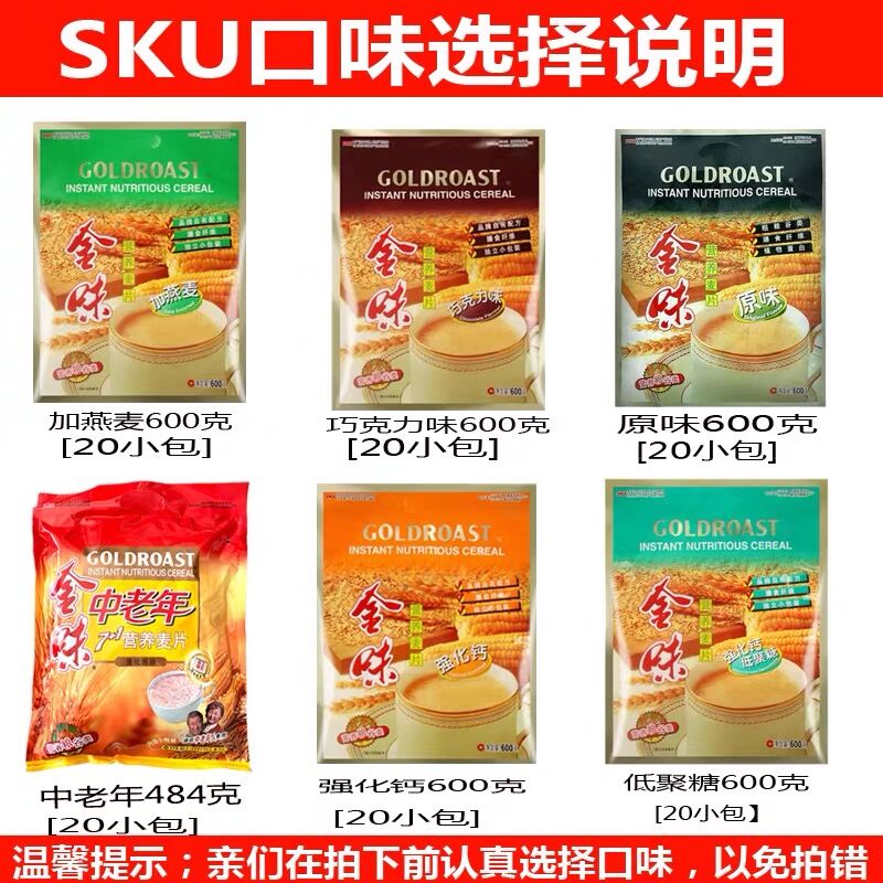 金味正品原味麦片营养代餐速溶燕麦片学生早餐即食冲饮600g - 图0