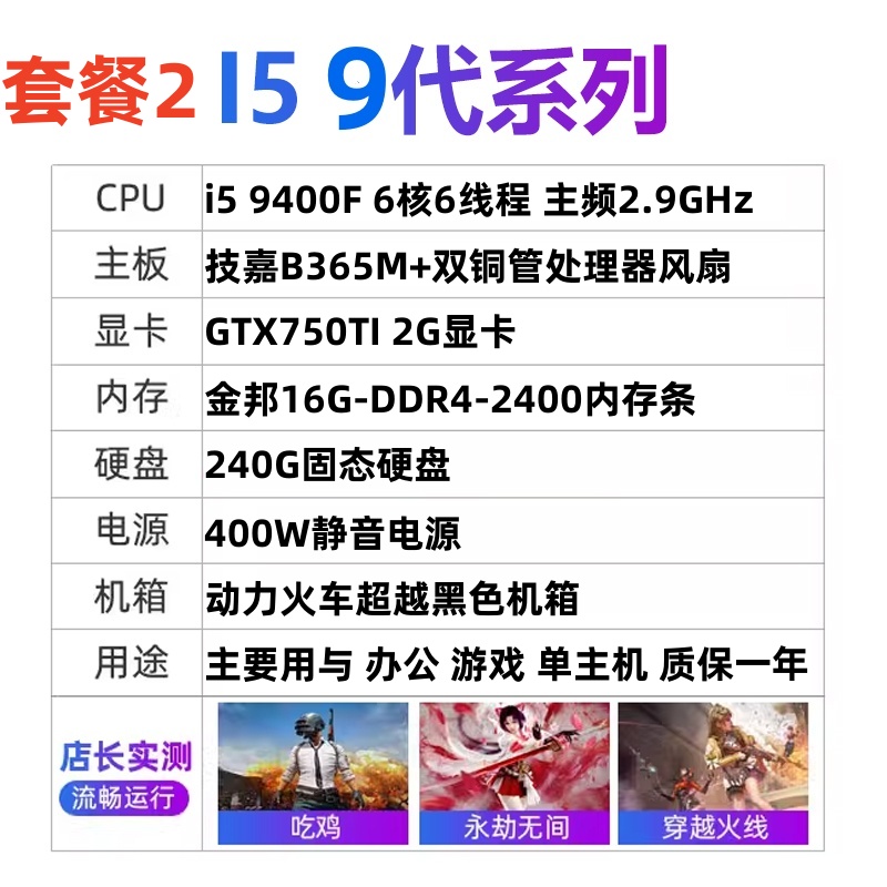 酷睿I5 9400F+技嘉B360M台式机电脑主机主板CPU家用办公游戏套装 - 图1