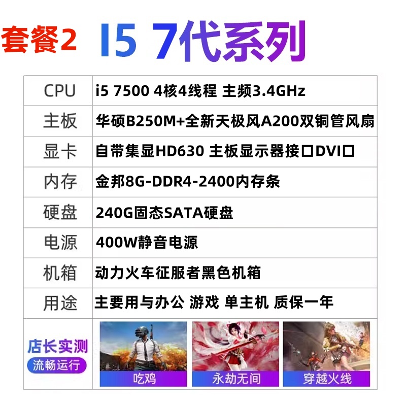I5 7500华硕B250M GTX750 960 1060显卡 主板CPU套装电脑游戏主机 - 图1
