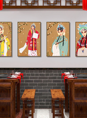 粤剧戏曲花旦名伶文化墙挂画中式餐厅饭店打卡墙面氛围组合装饰画