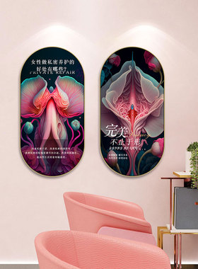 生殖花装饰画产后修复微整形机构私密管理挂画美容院月子中心壁画