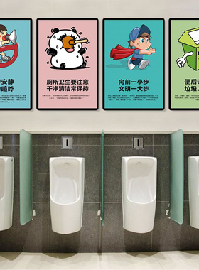 创意搞笑文明用语卫生间挂画
