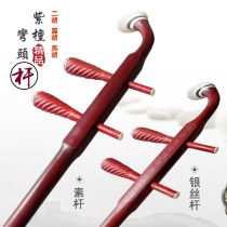 Refined Purple Sandalwood Dihu Rod the hoodie bar High Hulever Flower Drum Large drum Rod Instrument Accessories Elbow Bend neck