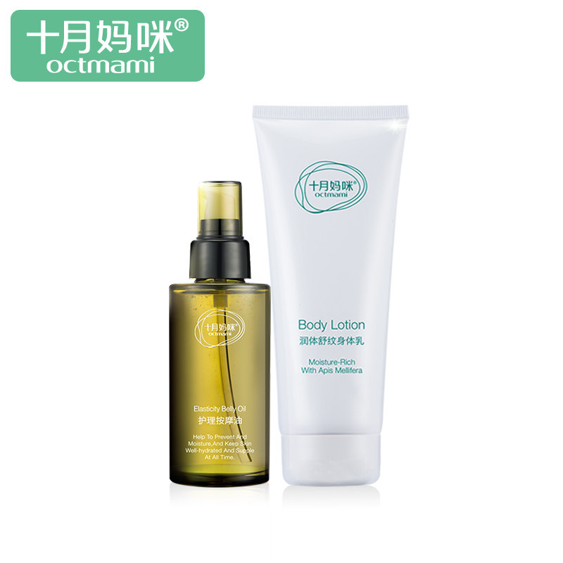 十月妈咪孕妇橄榄油妊辰纹套装 十月妈咪有喜专卖妊娠纹护理