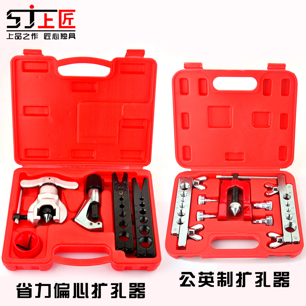 上匠扩孔器套装 铜管胀管器 空调冰箱制冷维修公英制铆管器扩管器