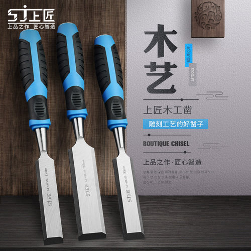 上匠抗敲击柄木工凿木凿子平凿扁凿扁铲凿刀木匠工具开槽木凿套装 - 图1
