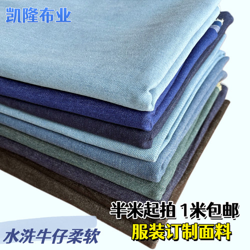 多款牛仔布diy手工牛仔服装面料原色牛仔布水洗牛仔布料1米包邮 - 图3