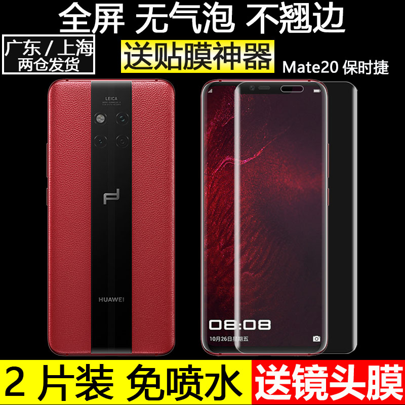 華為mate20RS保時捷20 RS水凝膜鋼化膜全屏藍光磨砂手機保護貼膜