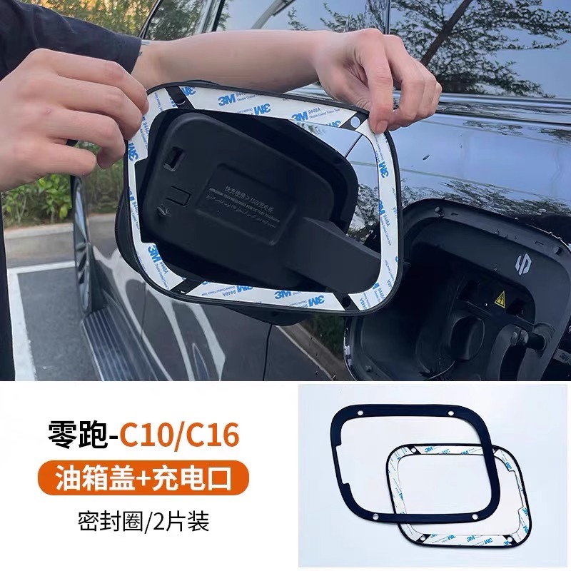 专用于零跑C10/C16油箱盖充电口密封圈防水防尘保护改装配件用品 - 图3