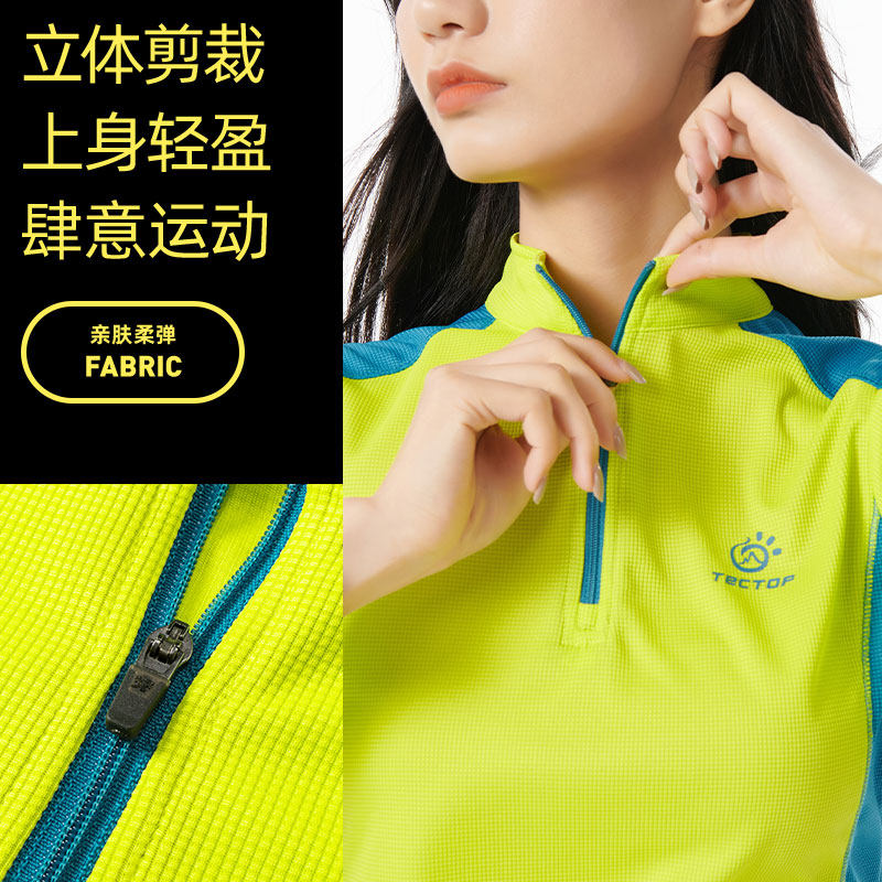 TECTOP探拓户外弹力速干长袖男女款修身薄透气半开衫运动立领T恤,淘宝优惠券,粉丝福利购,淘宝优惠卷