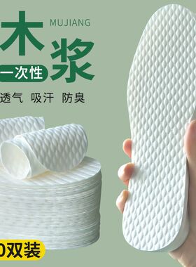 抗菌防臭一次性鞋垫女吸汗透气木