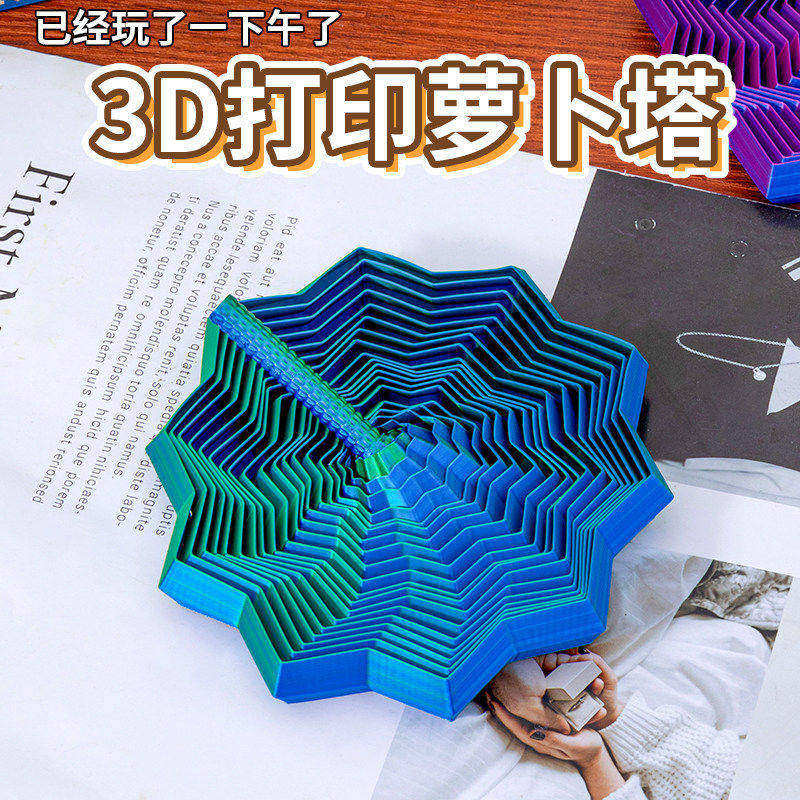 3D打印视错觉折叠儿童益智玩具多边形萝卜塔解压螺旋立体设计玩具,淘宝优惠券,粉丝福利购,淘宝优惠卷