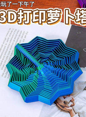 3D打印视错觉折叠益智玩具