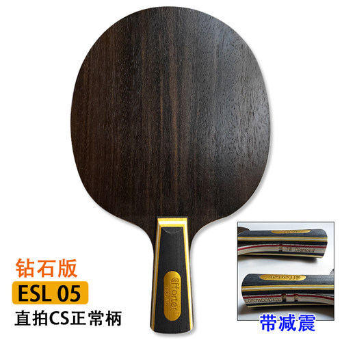 艾弗特 05 05特制 05专业 两面异质七层纯木长胶专用乒乓球底板拍 - 图1