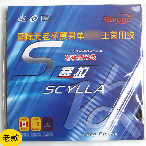 SCYLLA（塞拉）王茵专用进攻型耐打乒乓球长胶单胶皮 套胶 - 图3