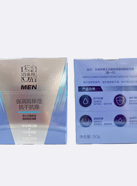 百雀羚男士面霜水能强润高保湿霜保湿舒缓擦脸油脸部护肤品