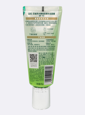 百雀羚水嫩细致精华洁面膏保湿清洁洗面奶护肤品化妆品正品