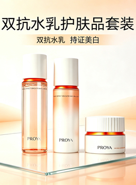 珀莱雅双抗水润霜套装美白保湿抗皱化妆品套装