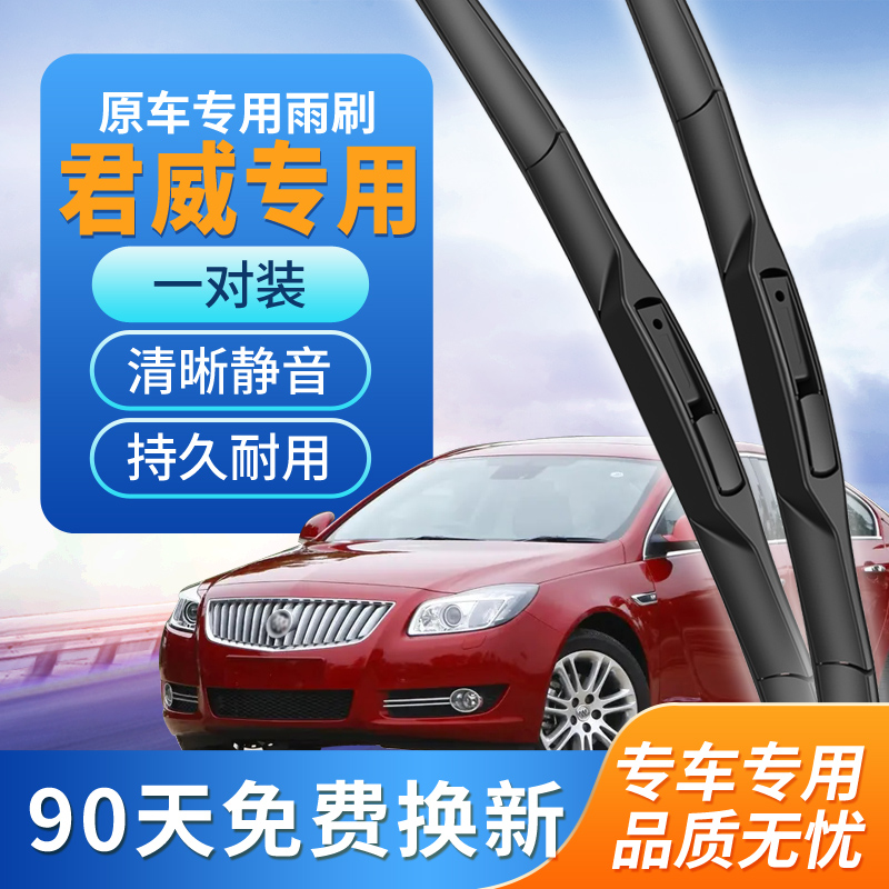适用别克君威雨刮器15原装09年17GS18款19原厂2021汽车14专用雨刷