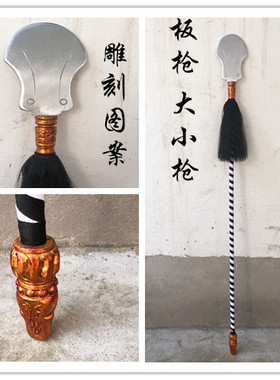 京剧赵云武器二枪大板枪