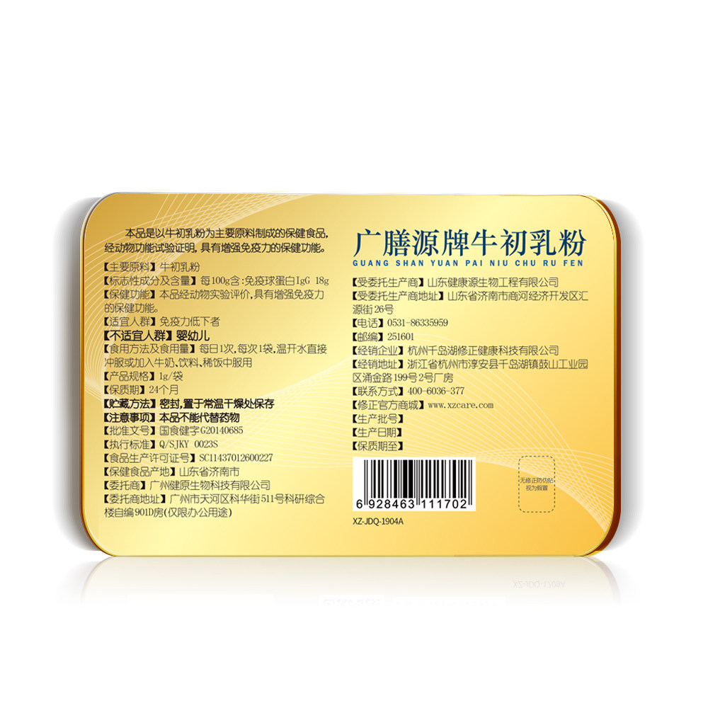 买就送修正牌牛初乳20袋免疫冻干粉 康益莱保健品牛初乳
