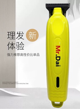 飞超Mr.Dai理发器成人儿童油头雕刻推子男士电推剪发廊专用剃光头