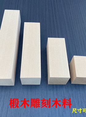 艺品轩木雕手工椴木软木椴木包邮