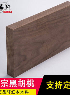 进口美国雕刻木料黑胡桃木手工