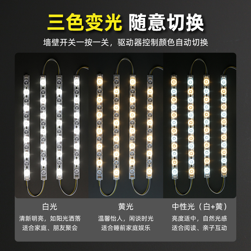 客厅吸顶灯替换灯条LED透镜光源节能灯带三色变光LED长条改造灯板 - 图3