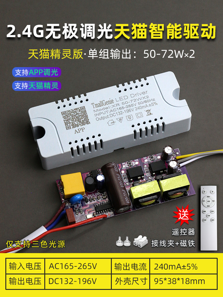 2.4G无极调光驱动电源 小爱米家天猫精灵智能语音LED吸顶灯镇流器 - 图1