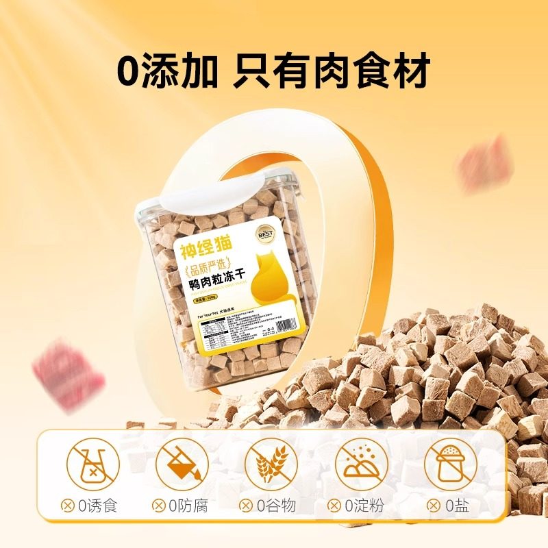 猫咪零食鸭肉冻干宠物猫猫幼猫磨牙营养增肥发腮拌猫粮鸡胸肉桶装,淘宝优惠券,粉丝福利购,淘宝优惠卷