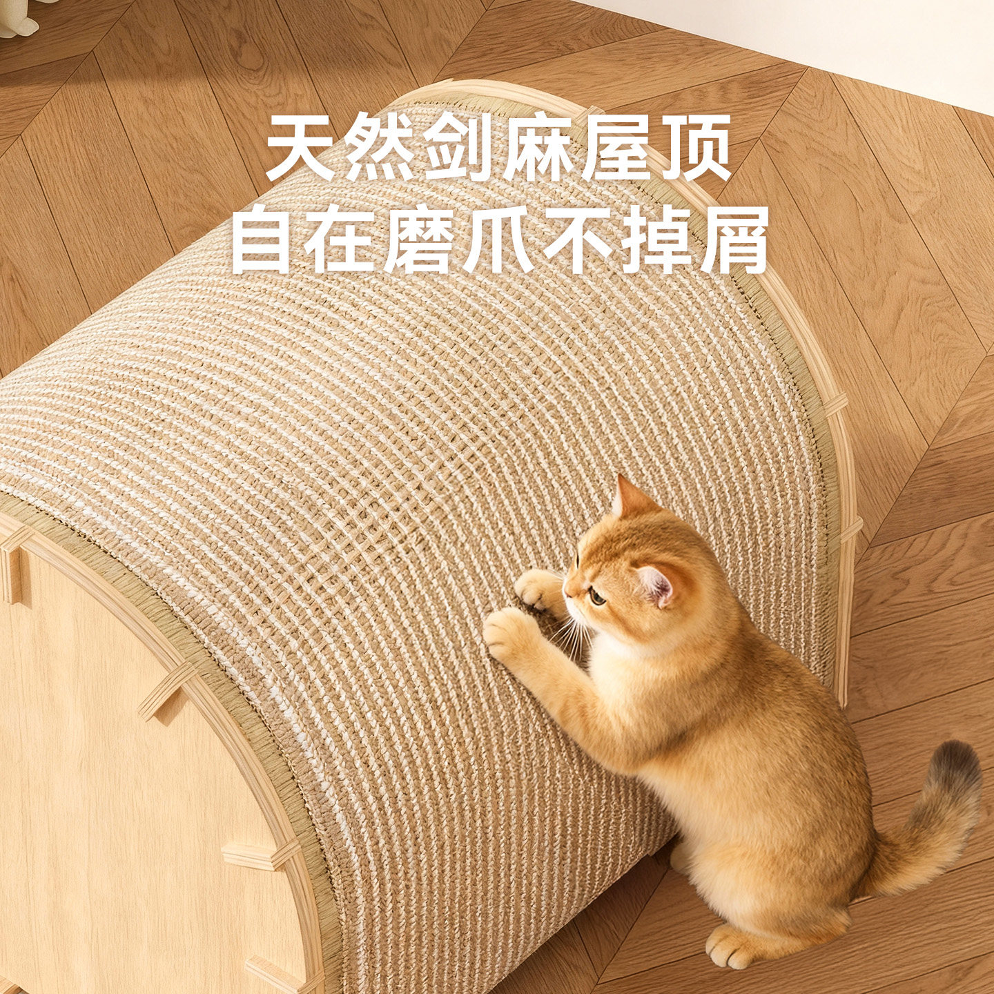 猫窝猫抓板睡玩一体四季通用超大号耐抓不掉屑实木剑麻磨爪猫抓窝,淘宝优惠券,粉丝福利购,淘宝优惠卷