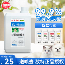 Enemy Ent Pet Thimerosal Water Dogs Kitty Cat Sand Deodorant Cat Dog Urine Deodorant to Pee Smell Spray