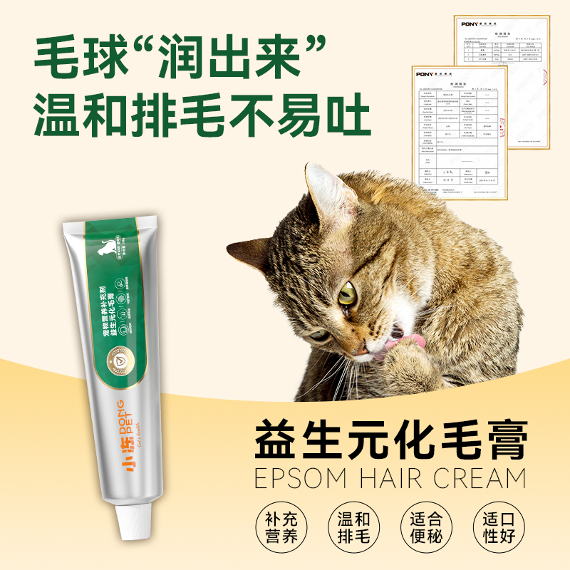 化毛膏猫咪专用营养膏排毛球猫草化毛片成幼猫宠物益生菌狗狗鱼油,淘宝优惠券,粉丝福利购,淘宝优惠卷