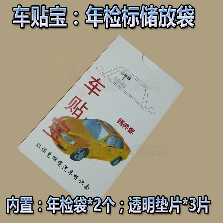 年审贴核载7人超员违法全国地区通用 自定义限座位置汽车贴车管所 - 图1