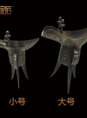 仿古风合金酒杯父辛爵手工艺品