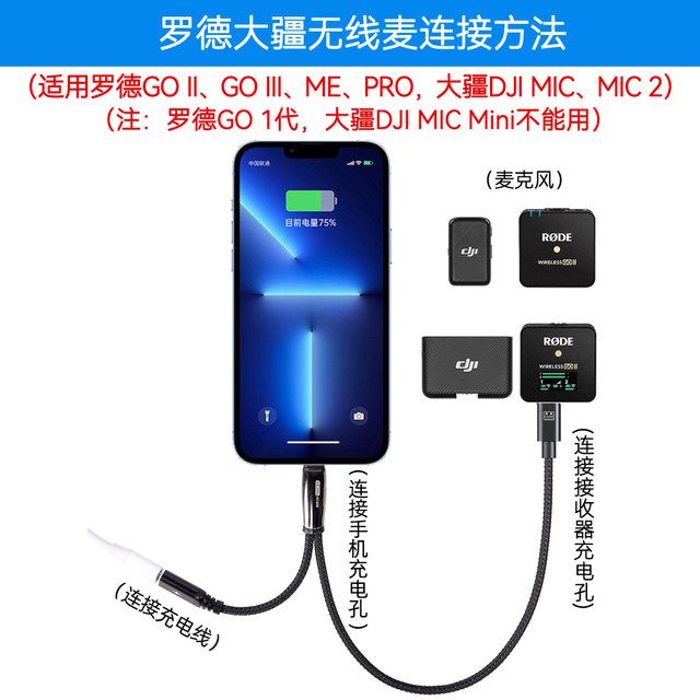 Rhode DJI charging while live broadcasting mobile phone connection cable Rhode DJI charging while live broadcasting mobile phone connection cable