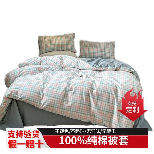 棉被套单件被罩纯棉a类棉布全棉水洗棉格子纯色150x200x230学生 - 图3