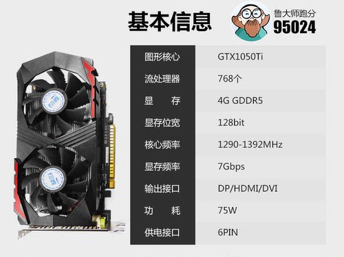 铭鑫GTX1050TI 4GD5 辉煌版电脑游戏独立显卡跑9万多分 4G大显存 - 图2