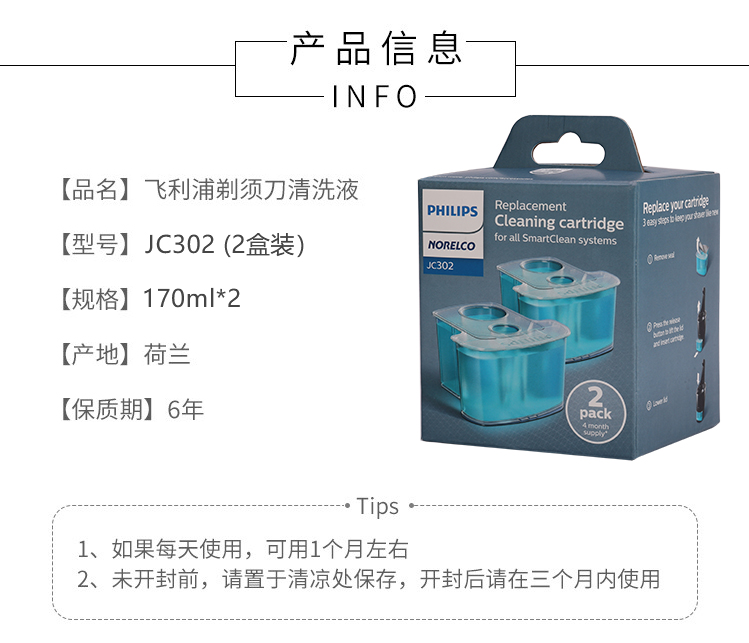 飞利浦清洗液HQ200电动剃须刀刀头网JC301CC13清洁剂盒清洁液荷兰