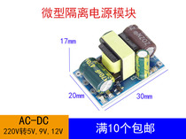 New Precision 220V-turn 5V9V12V Isolation switching power supply AC-DC Step-down Module HAO