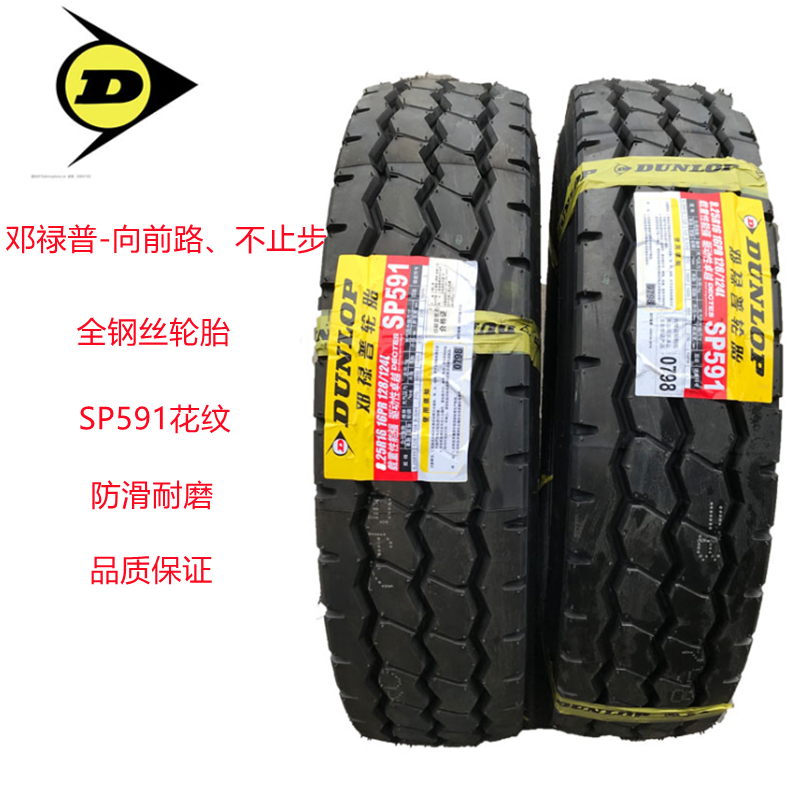 邓禄普700R750R825R16 825R900R20 LT全钢丝耐磨加强型客货车轮胎 - 图0