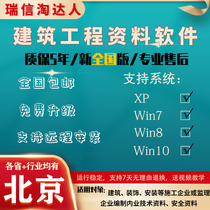 Beijing Construction Engineering Information Management Software Construction Tuiljian Safe Municipal Garden Decoration Information 2022 Edition