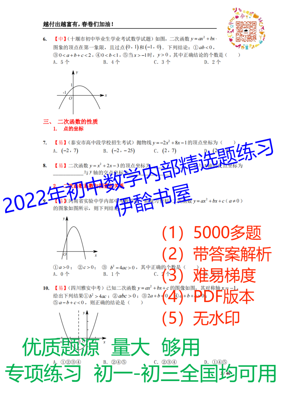 初中数学pdf 新人首单立减十元 22年9月 淘宝海外